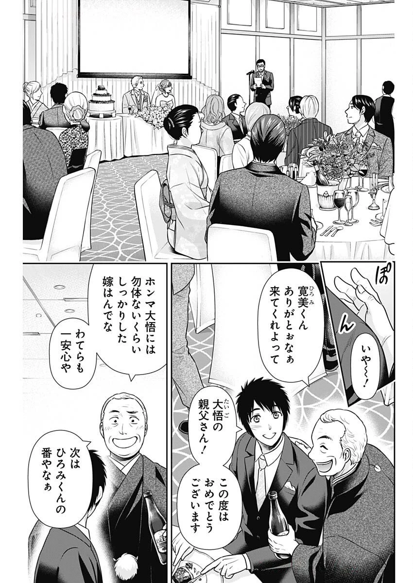 一緒に暮らしていいですか？ 第45話 - 13