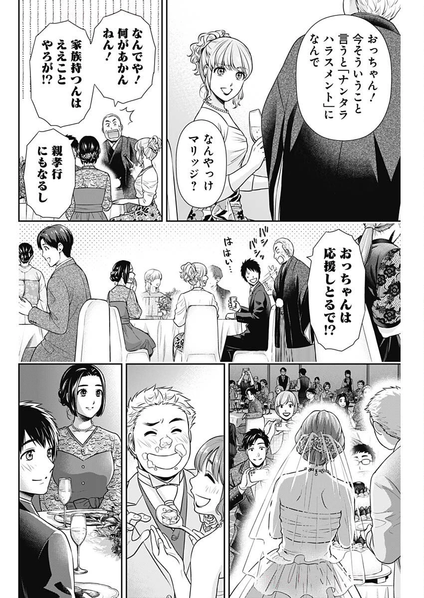 一緒に暮らしていいですか？ 第45話 - 14