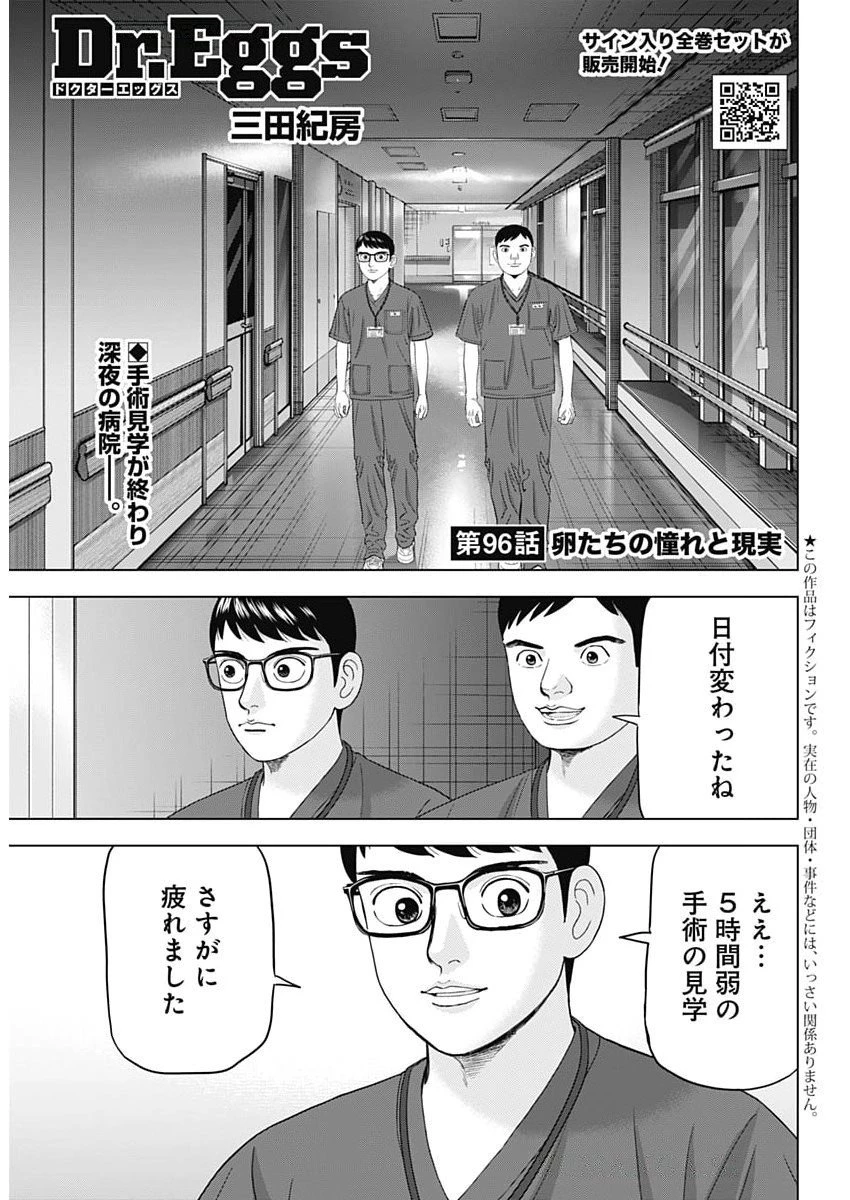 ドクターエッグス 第96話 - 1