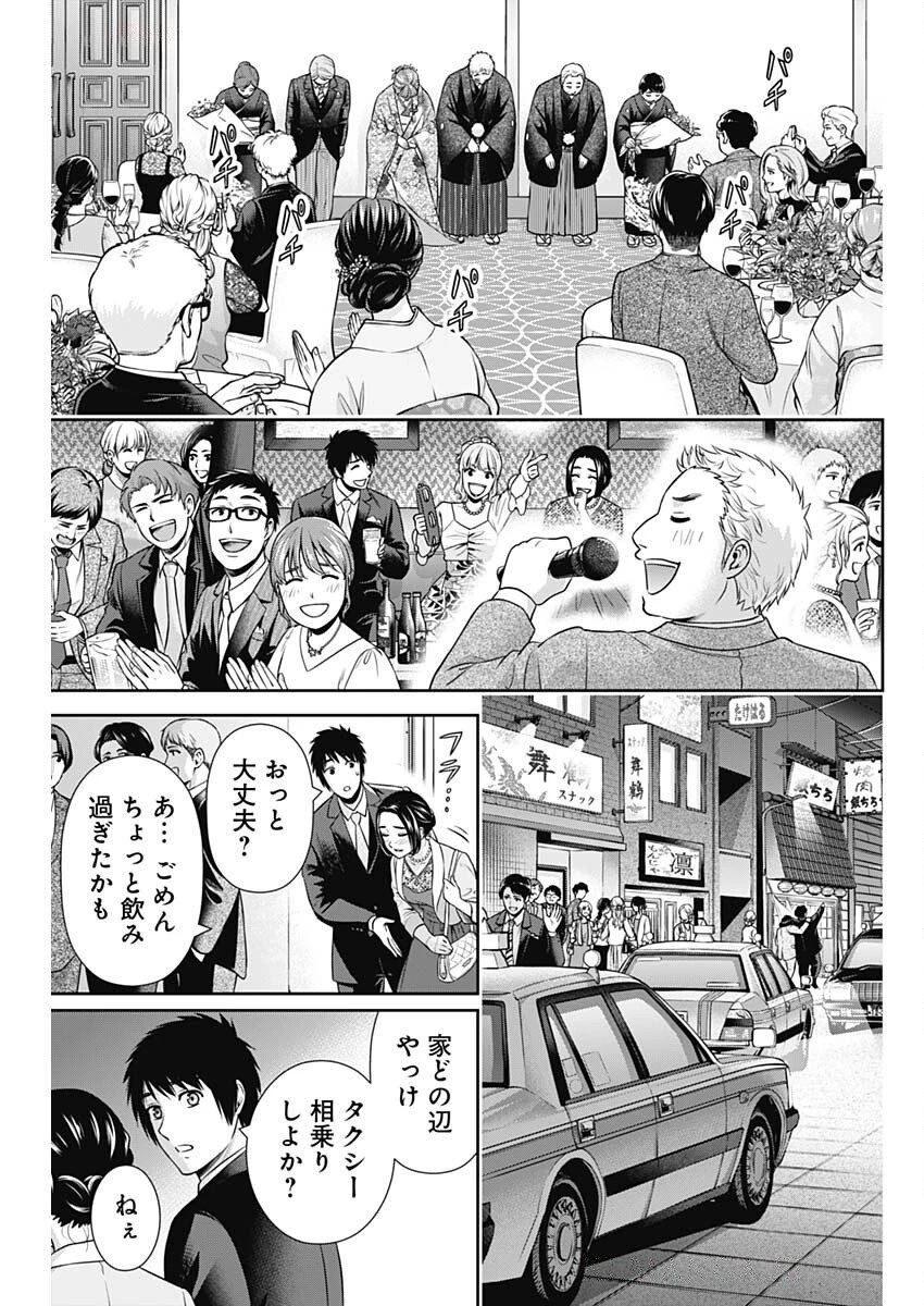 一緒に暮らしていいですか？ 第45話 - 15