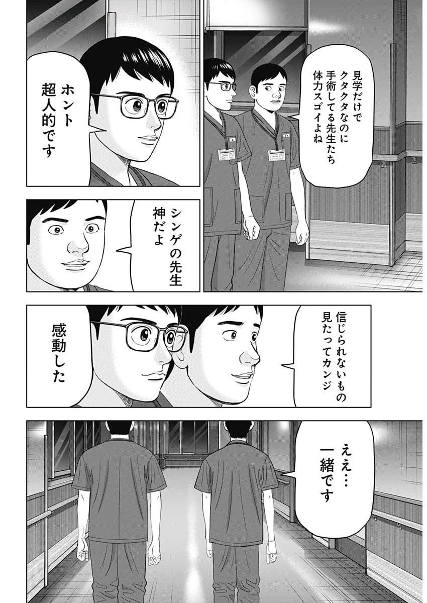 ドクターエッグス 第96話 - 2