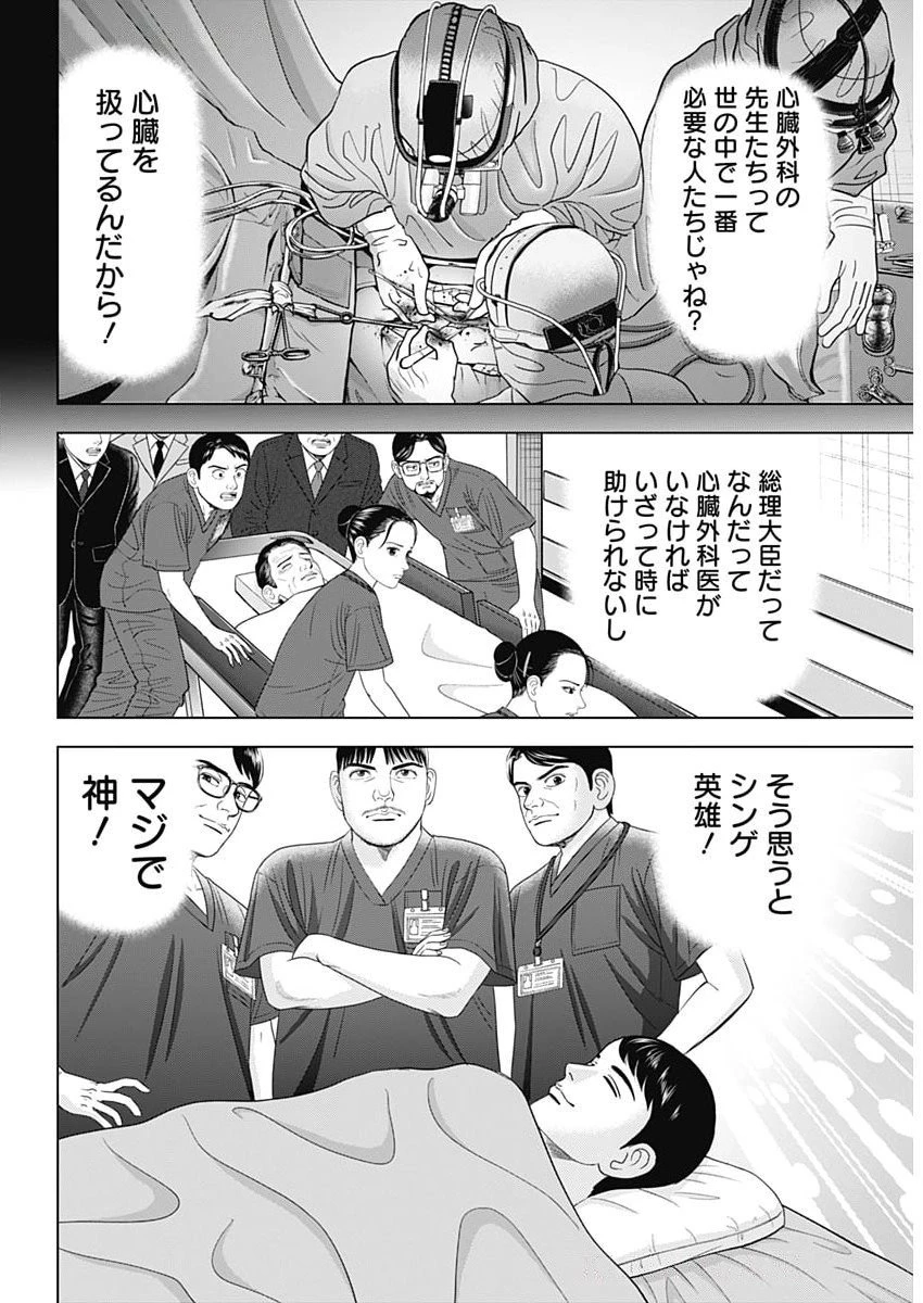 ドクターエッグス 第96話 - 4