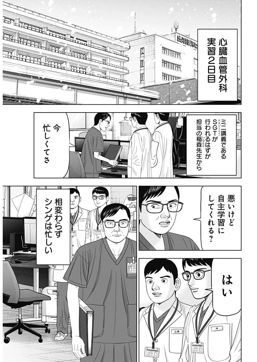 ドクターエッグス 第96話 - 5