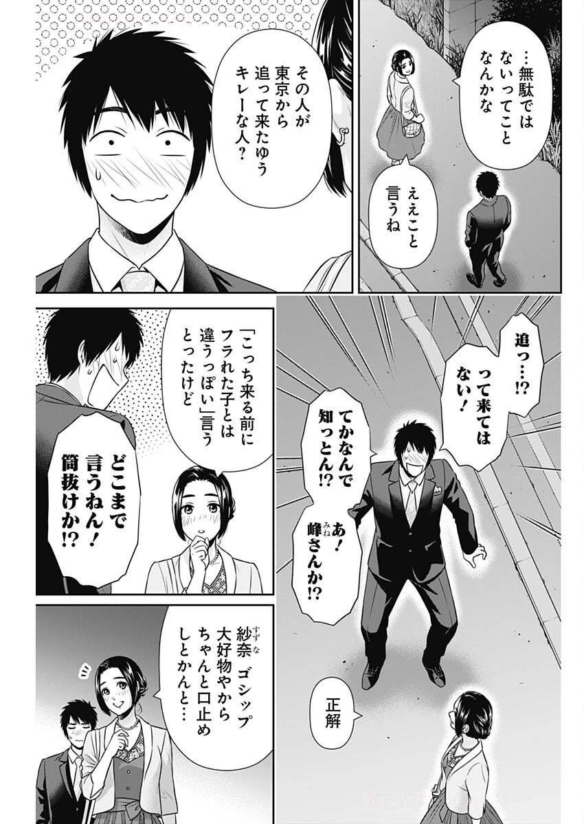 一緒に暮らしていいですか？ 第45話 - 19