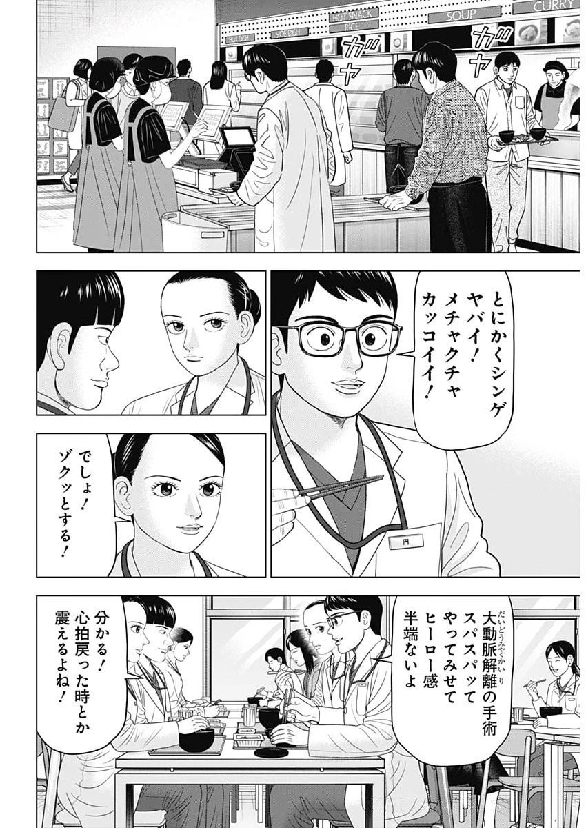 ドクターエッグス 第96話 - 6