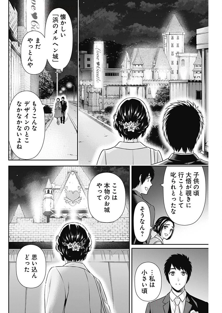 一緒に暮らしていいですか？ 第45話 - 20