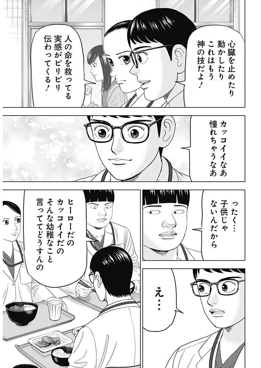 ドクターエッグス 第96話 - 7