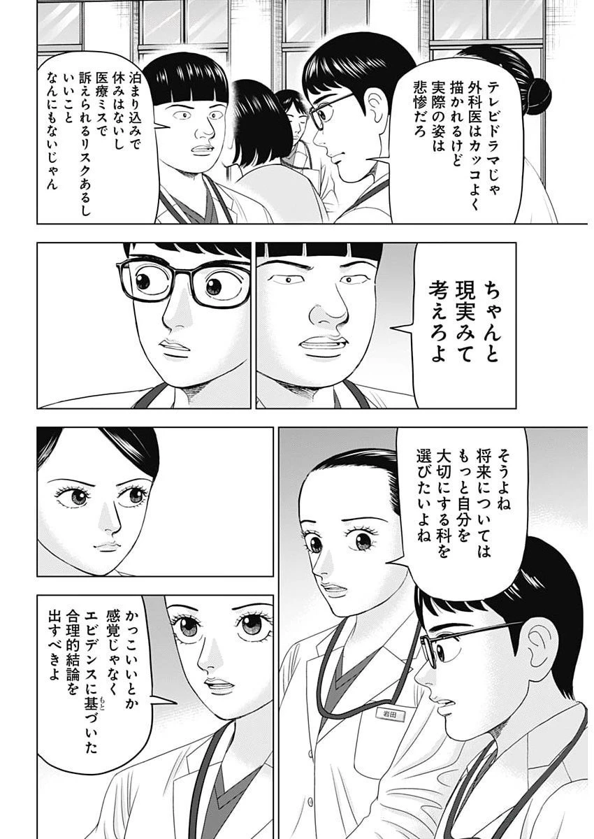 ドクターエッグス 第96話 - 8