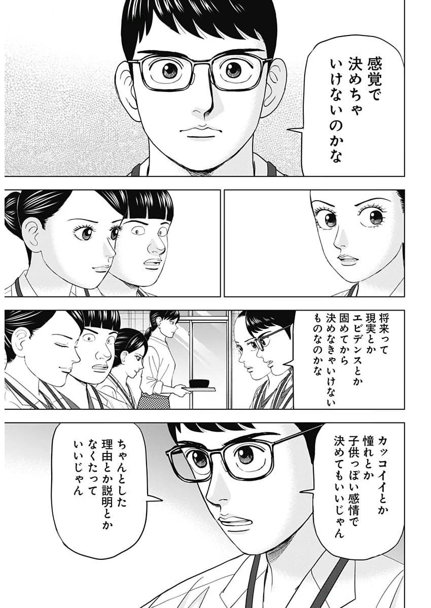 ドクターエッグス 第96話 - 9