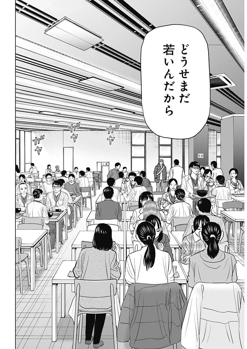 ドクターエッグス 第96話 - 10