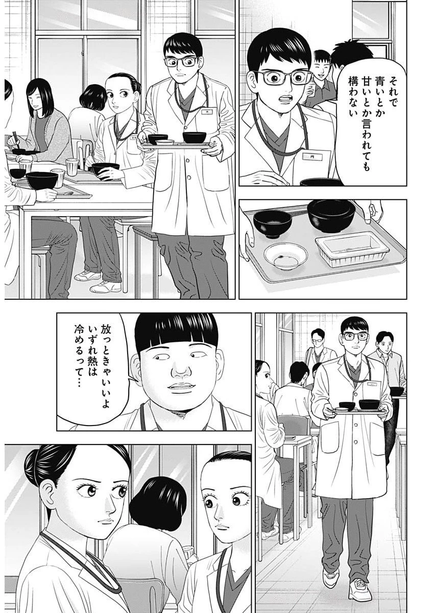 ドクターエッグス 第96話 - 11