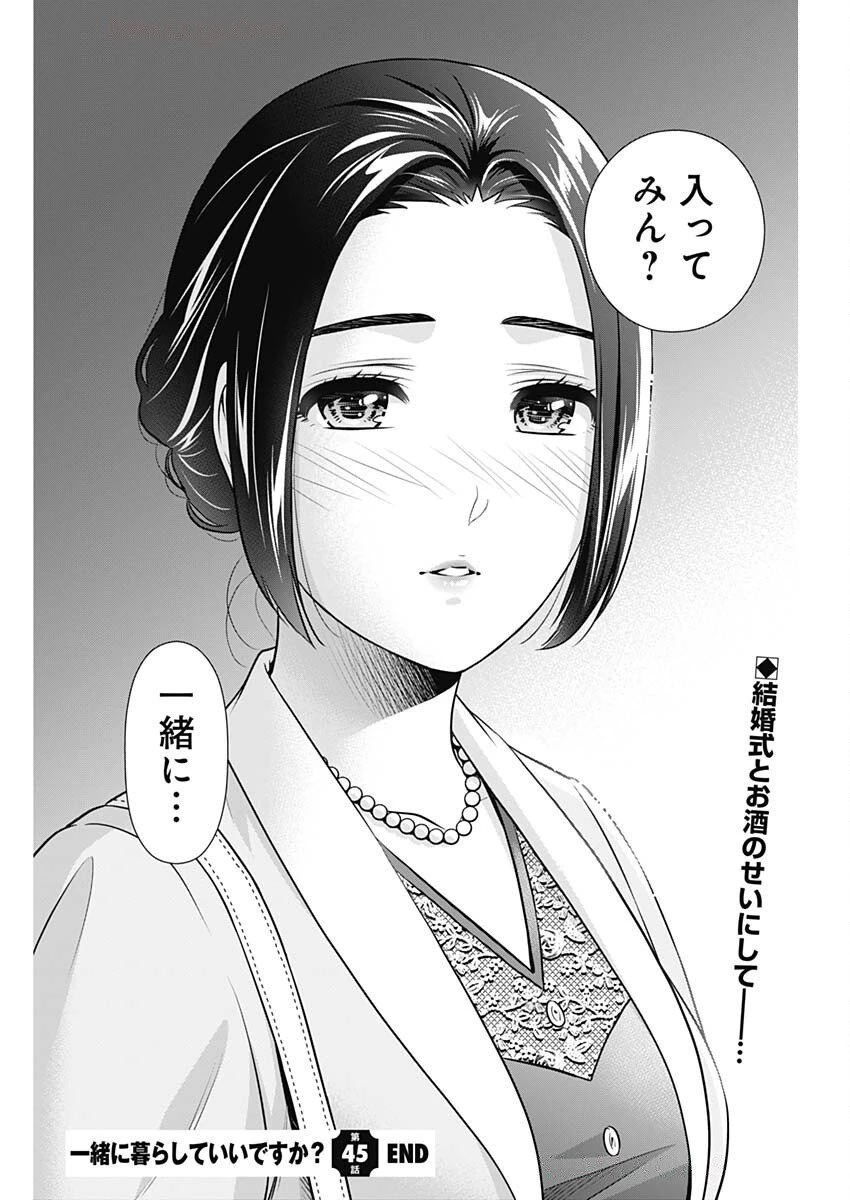 一緒に暮らしていいですか？ 第45話 - 22