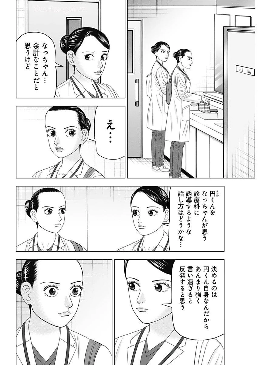 ドクターエッグス 第96話 - 12