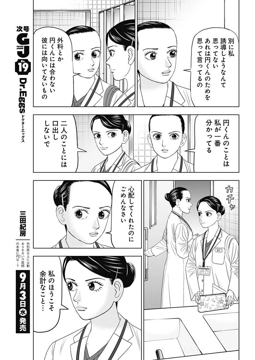 ドクターエッグス 第96話 - 13