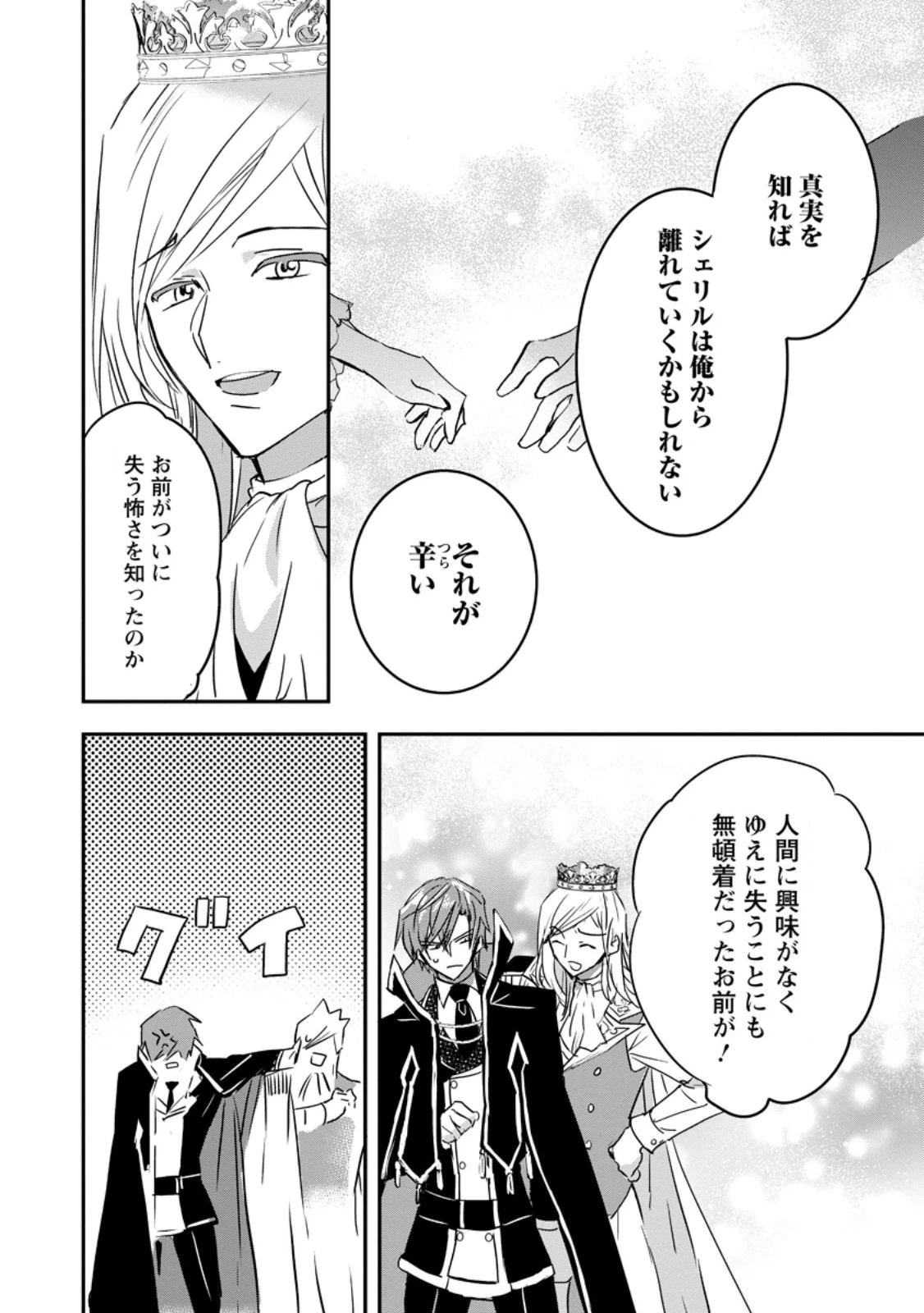「お前が代わりに死ね」と言われた私。妹の身代わりに冷酷な辺境伯のもとへ嫁ぎ、幸せを手に入れる 第18.3話 - 1