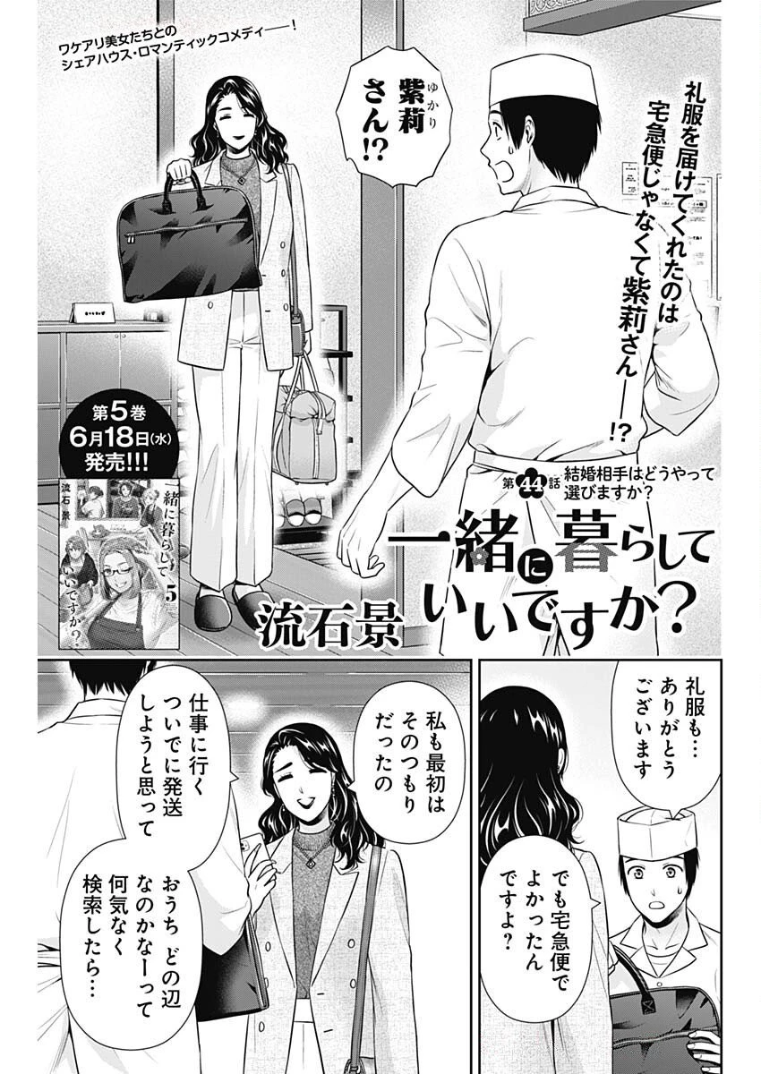 一緒に暮らしていいですか？ 第44話 - 1