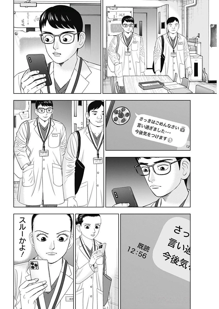 ドクターエッグス 第96話 - 14