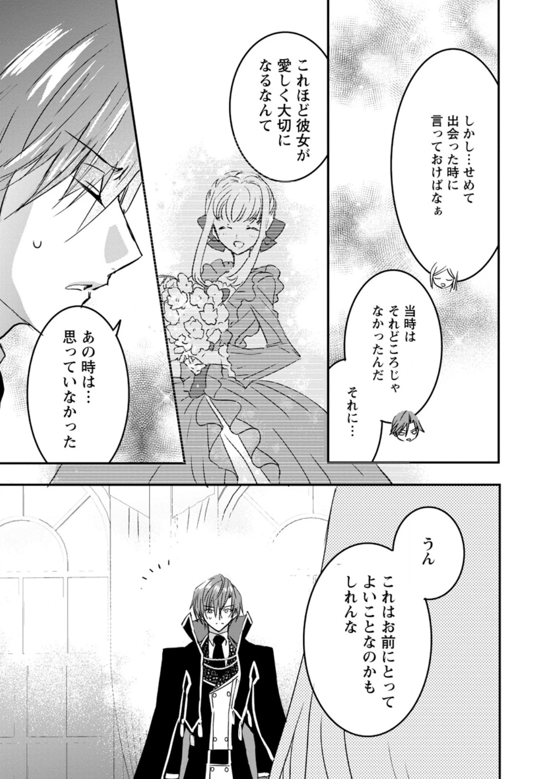 「お前が代わりに死ね」と言われた私。妹の身代わりに冷酷な辺境伯のもとへ嫁ぎ、幸せを手に入れる 第18.3話 - 2