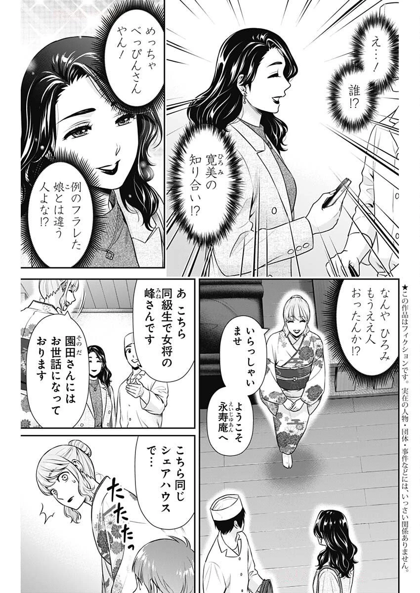 一緒に暮らしていいですか？ 第44話 - 3