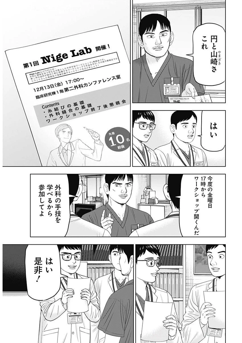 ドクターエッグス 第96話 - 15