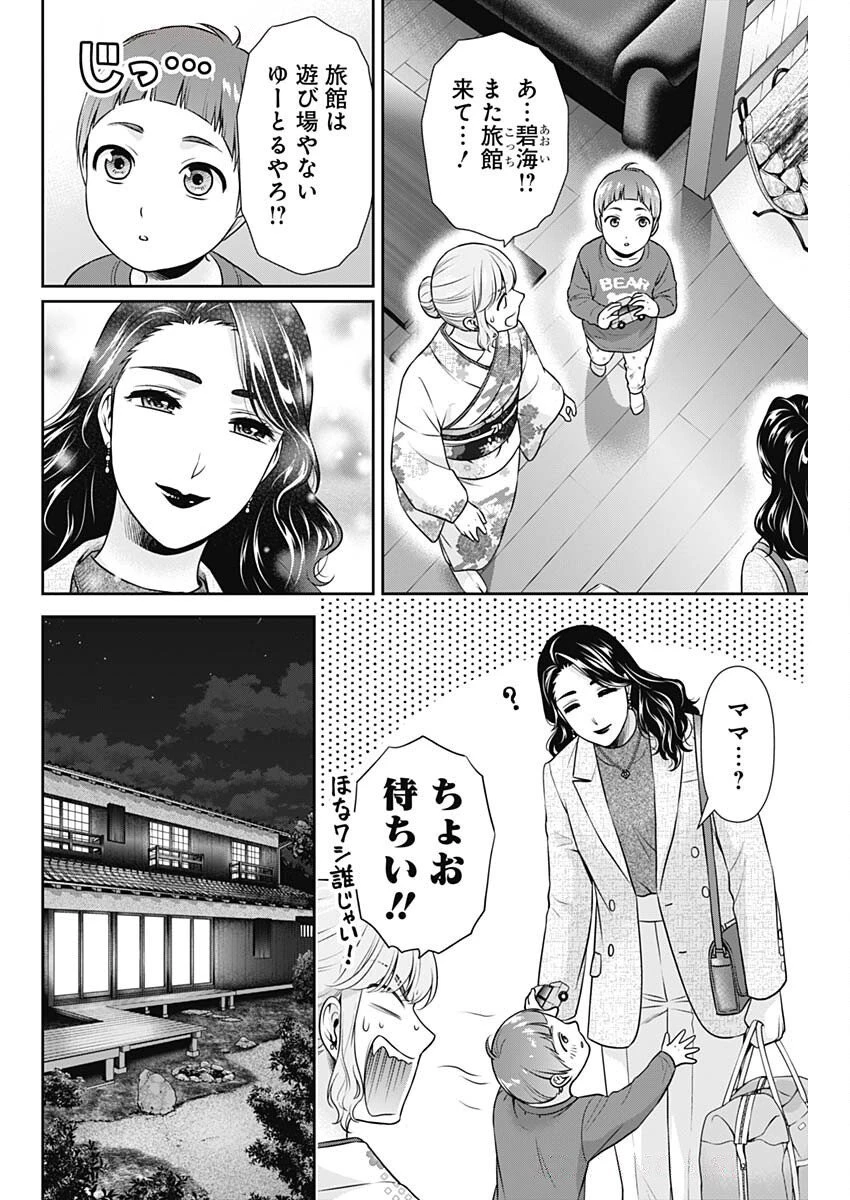 一緒に暮らしていいですか？ 第44話 - 4