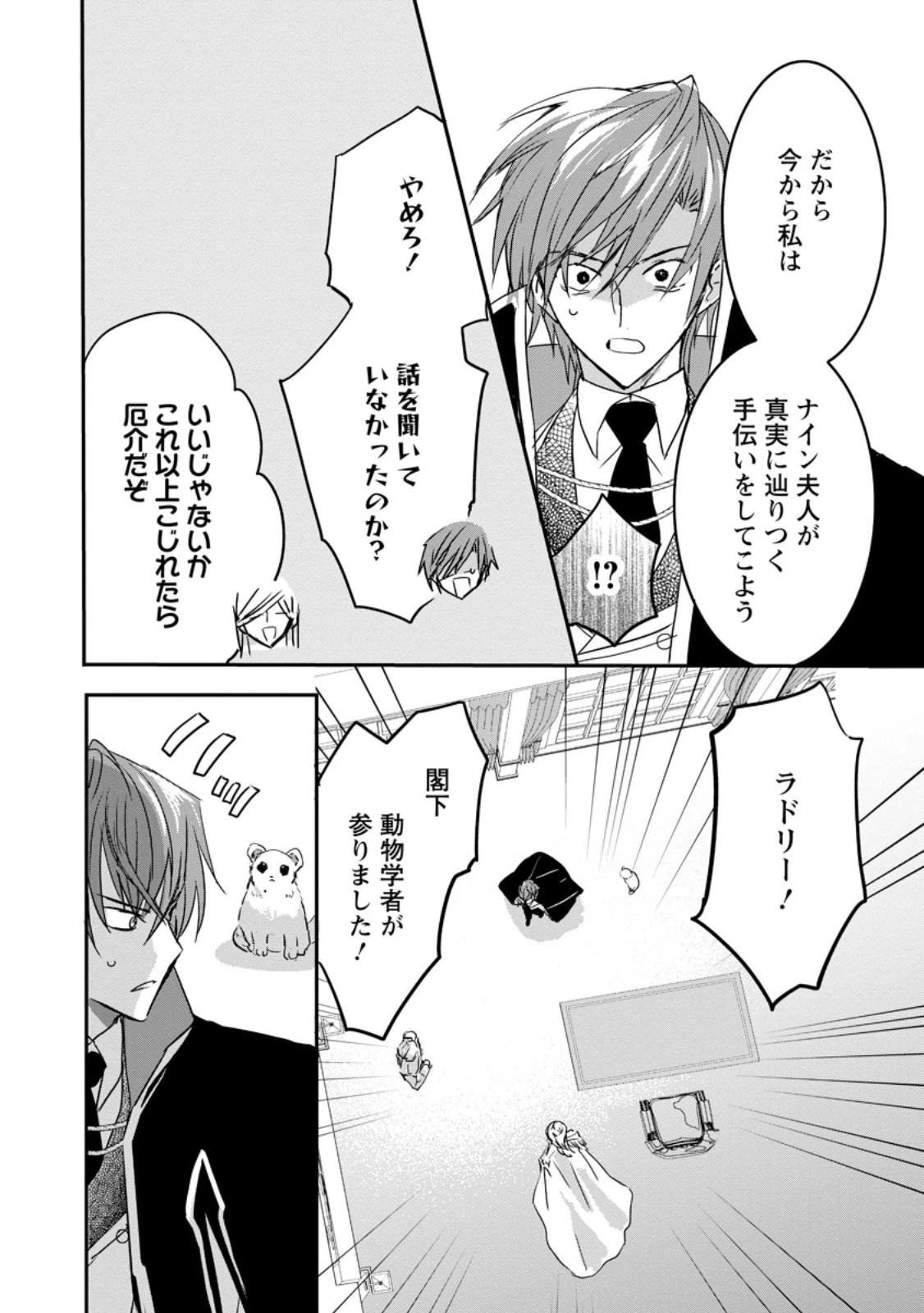 「お前が代わりに死ね」と言われた私。妹の身代わりに冷酷な辺境伯のもとへ嫁ぎ、幸せを手に入れる 第18.3話 - 3