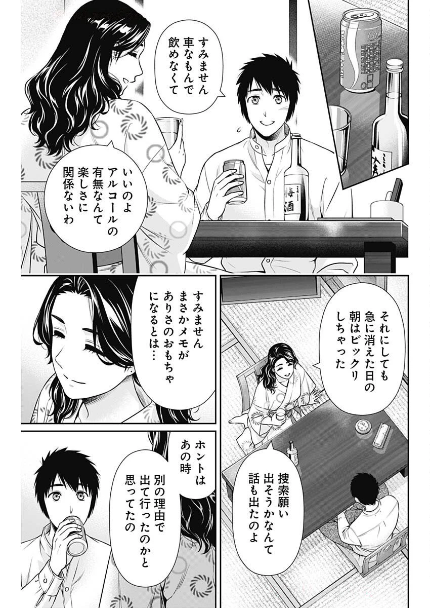 一緒に暮らしていいですか？ 第44話 - 5