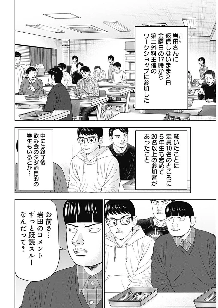 ドクターエッグス 第96話 - 16