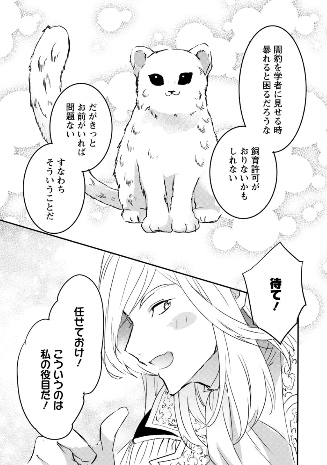 「お前が代わりに死ね」と言われた私。妹の身代わりに冷酷な辺境伯のもとへ嫁ぎ、幸せを手に入れる 第18.3話 - 4