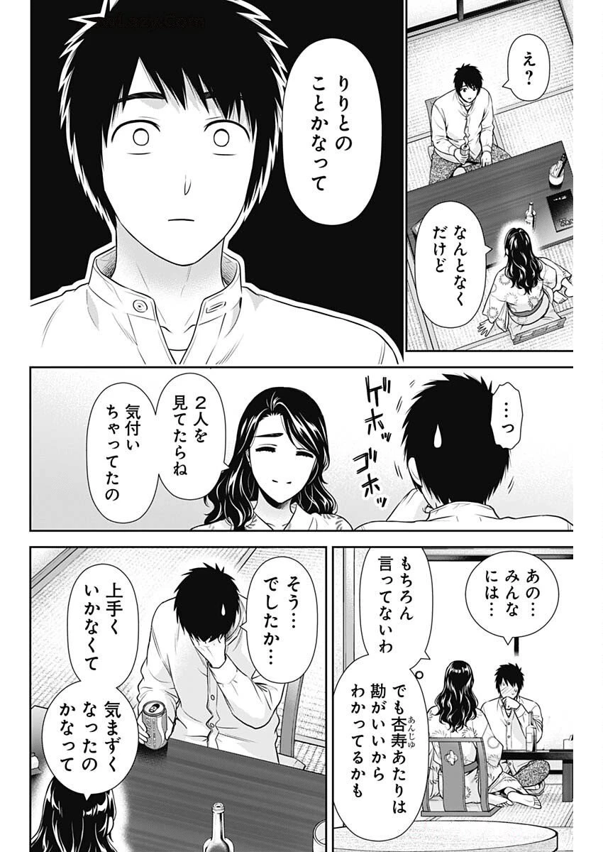一緒に暮らしていいですか？ 第44話 - 6
