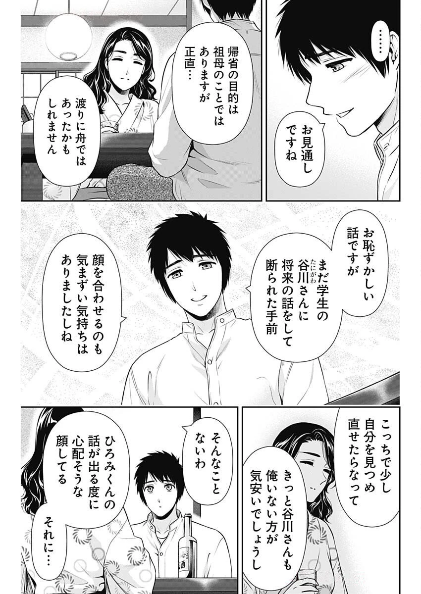 一緒に暮らしていいですか？ 第44話 - 7