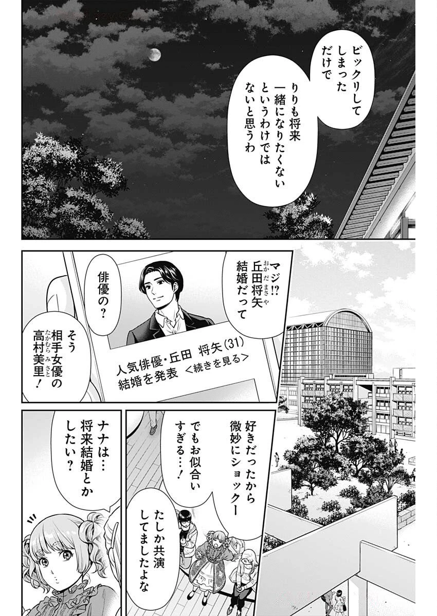 一緒に暮らしていいですか？ 第44話 - 8