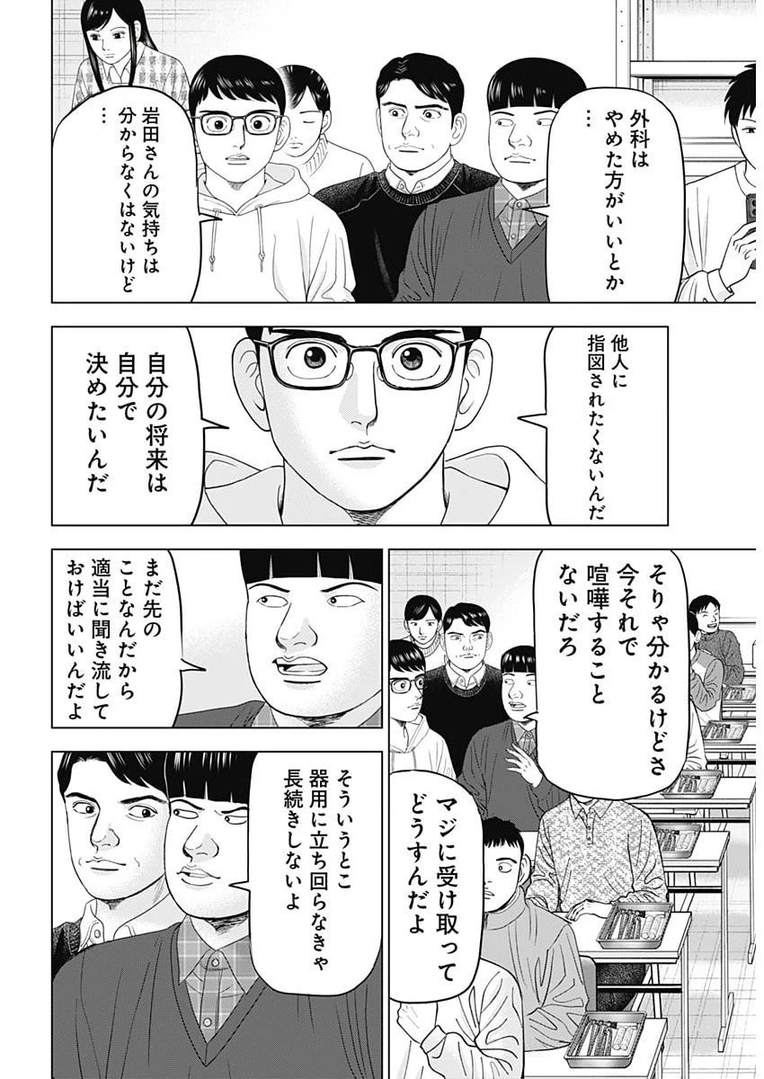 ドクターエッグス 第96話 - 18