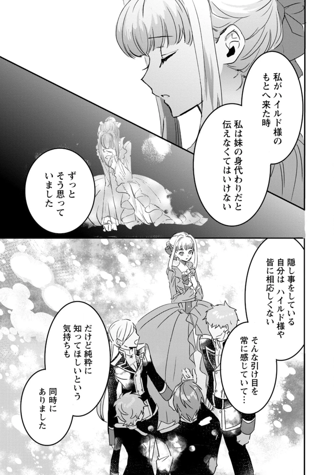 「お前が代わりに死ね」と言われた私。妹の身代わりに冷酷な辺境伯のもとへ嫁ぎ、幸せを手に入れる 第18.3話 - 6