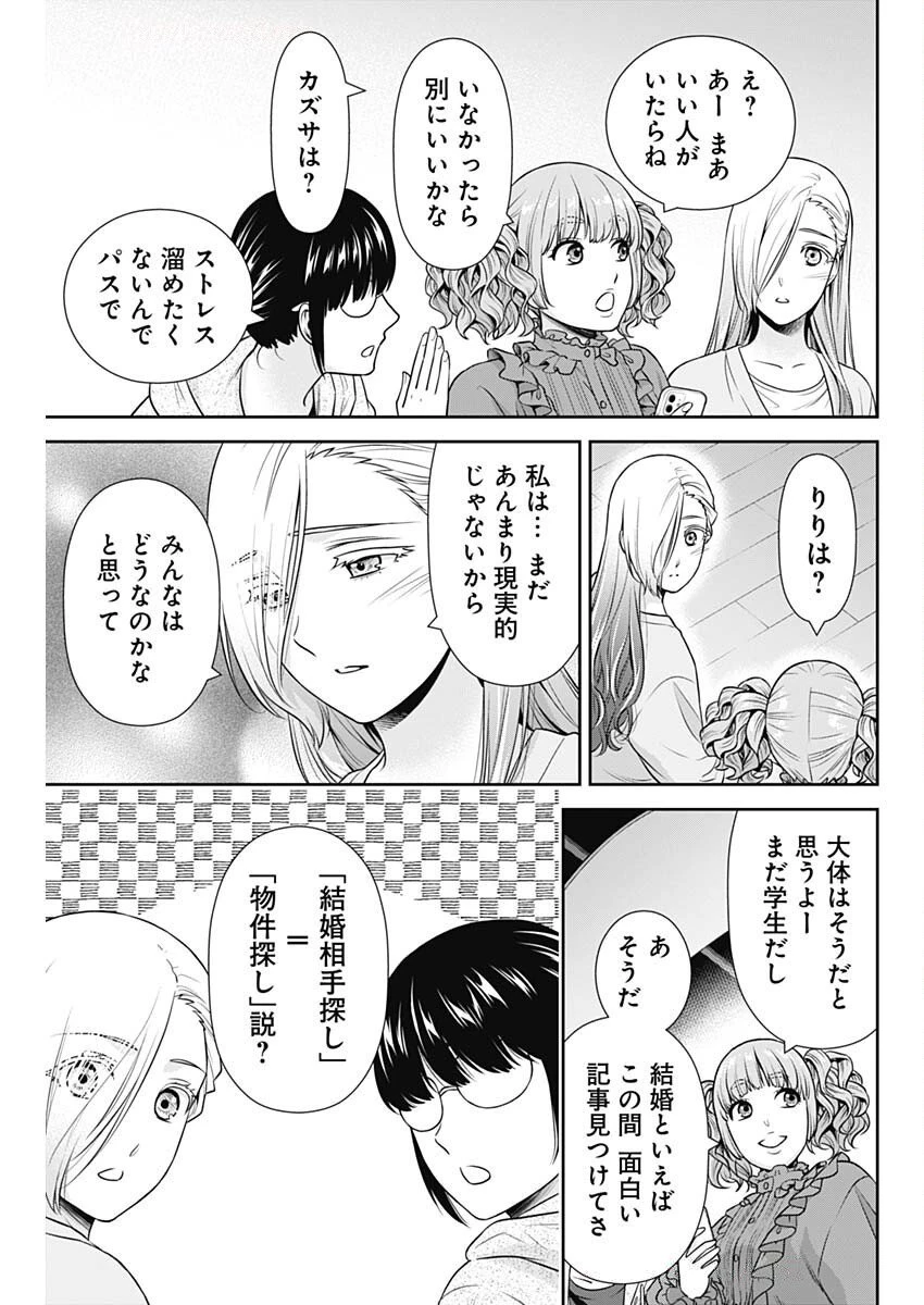 一緒に暮らしていいですか？ 第44話 - 9