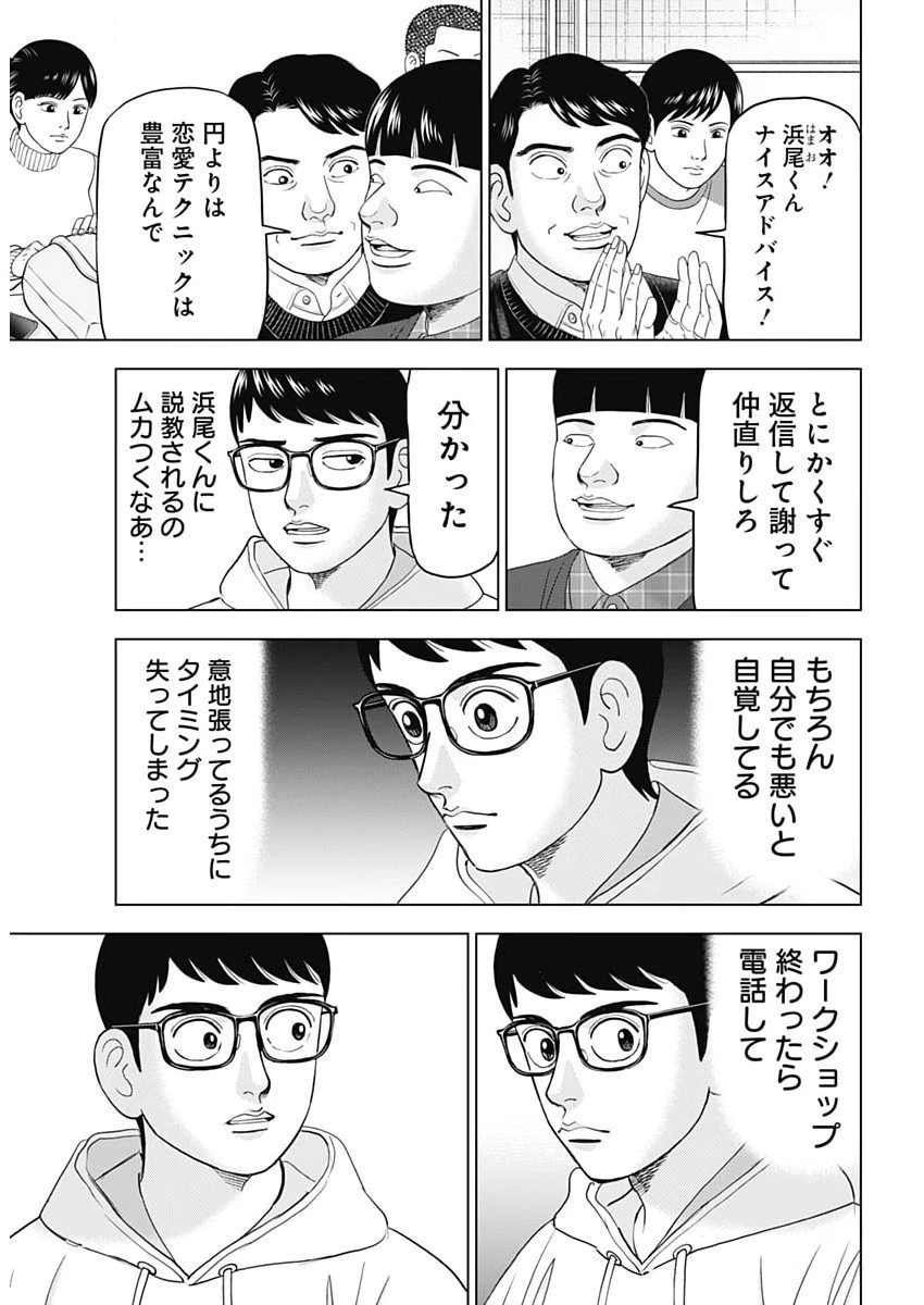 ドクターエッグス 第96話 - 19