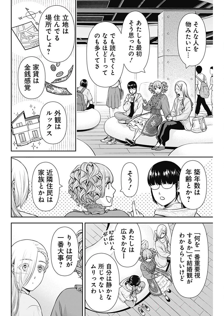 一緒に暮らしていいですか？ 第44話 - 10