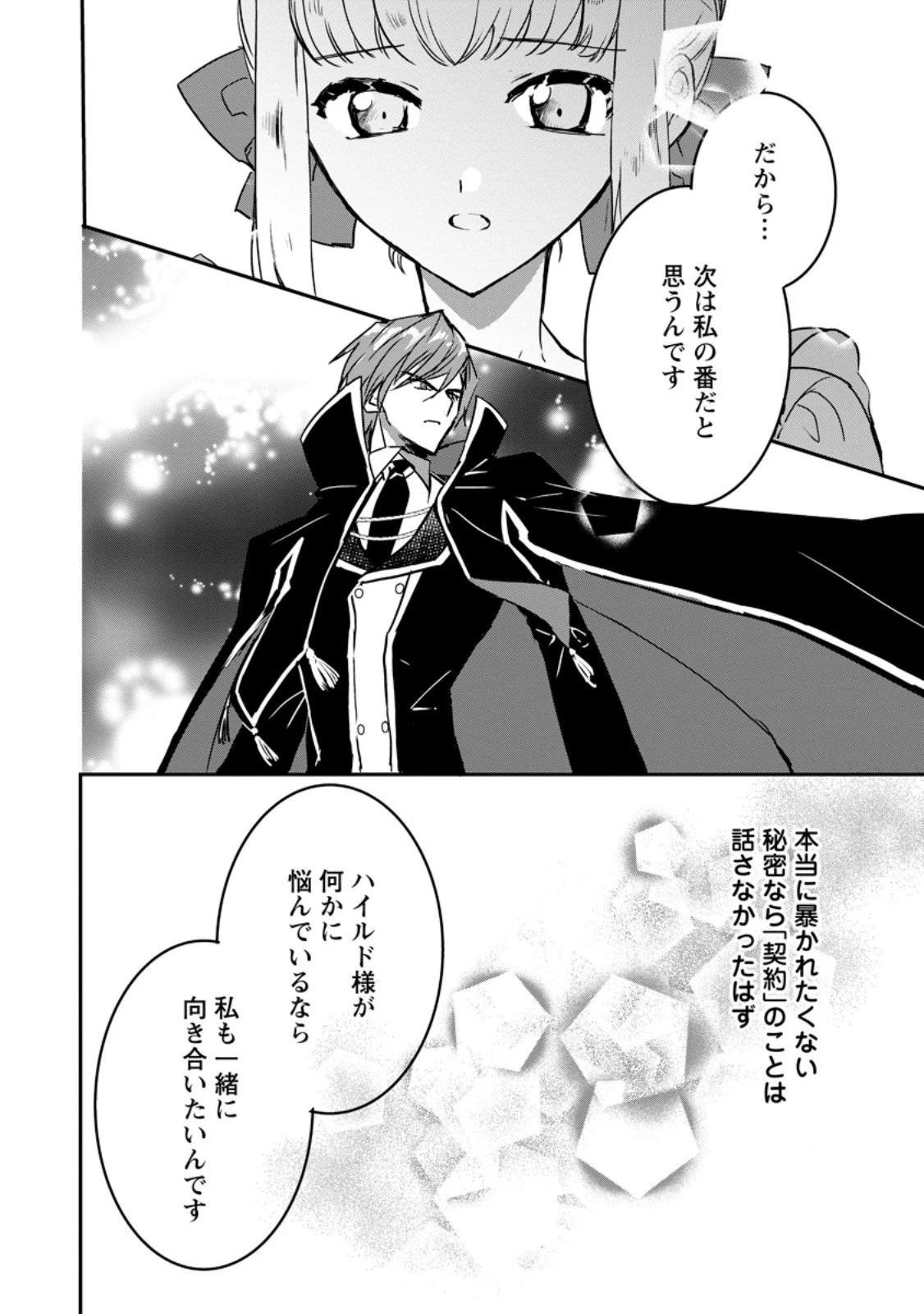 「お前が代わりに死ね」と言われた私。妹の身代わりに冷酷な辺境伯のもとへ嫁ぎ、幸せを手に入れる 第18.3話 - 7