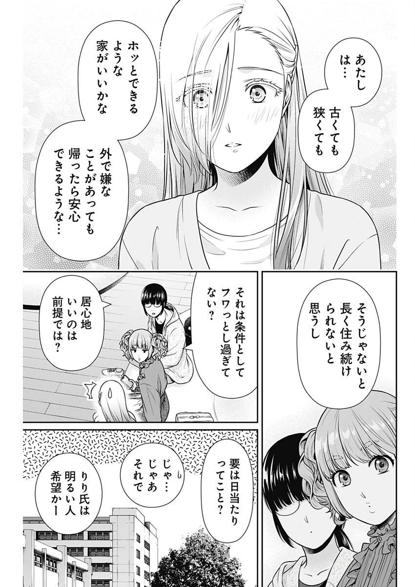 一緒に暮らしていいですか？ 第44話 - 11