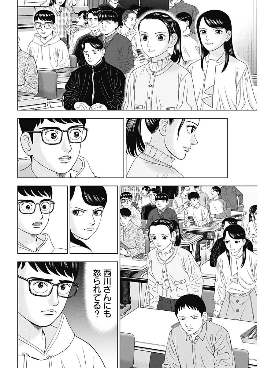 ドクターエッグス 第96話 - 20