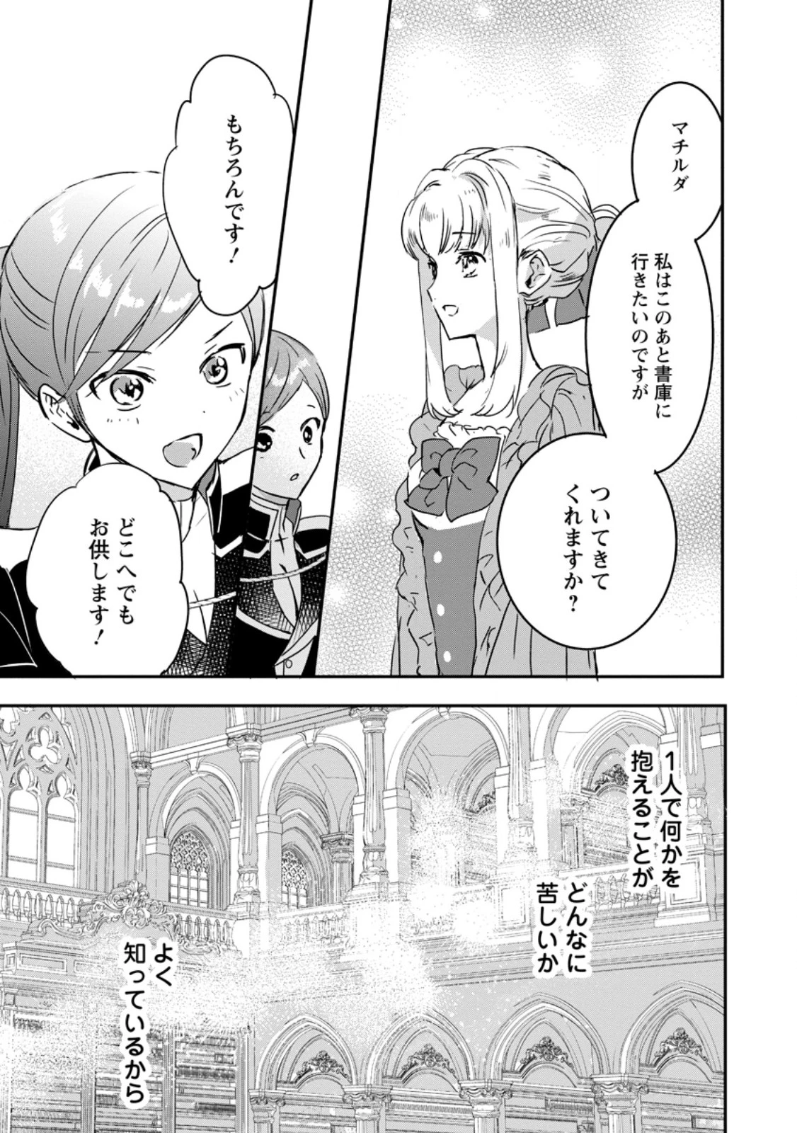 「お前が代わりに死ね」と言われた私。妹の身代わりに冷酷な辺境伯のもとへ嫁ぎ、幸せを手に入れる 第18.3話 - 8