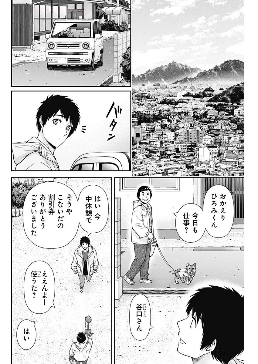 一緒に暮らしていいですか？ 第44話 - 12