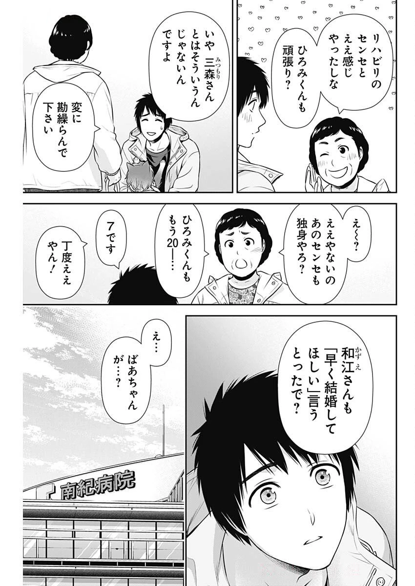 一緒に暮らしていいですか？ 第44話 - 13