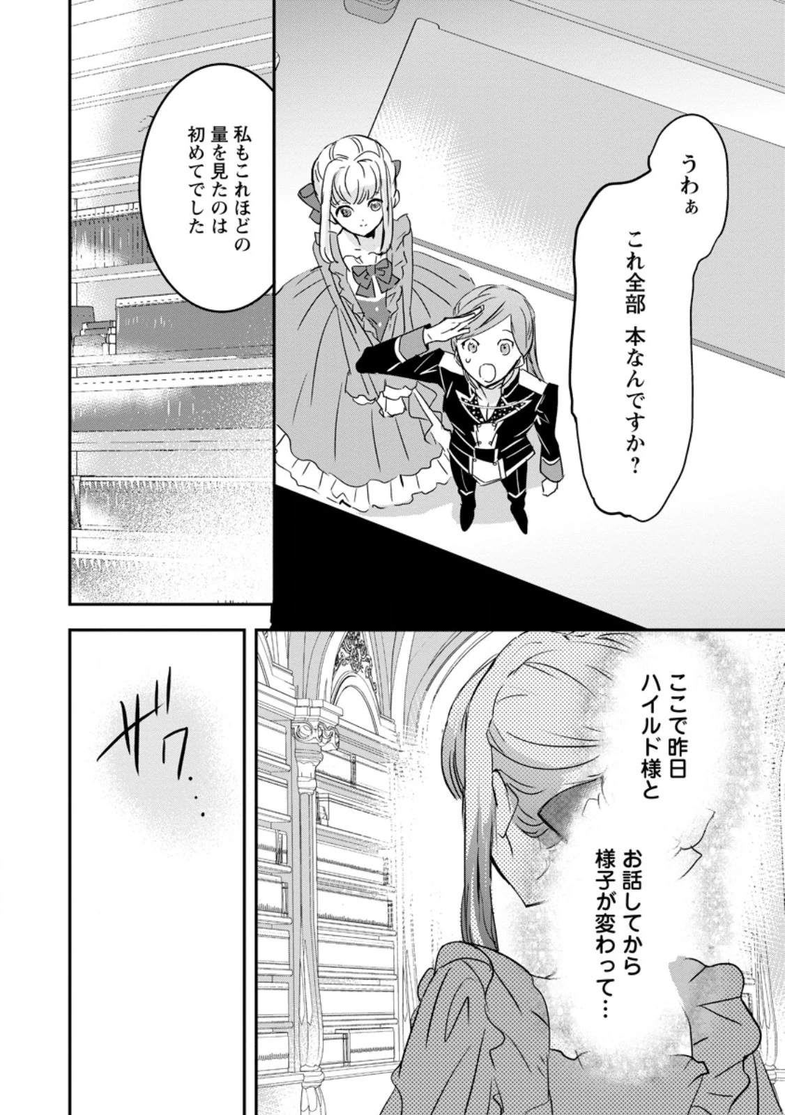 「お前が代わりに死ね」と言われた私。妹の身代わりに冷酷な辺境伯のもとへ嫁ぎ、幸せを手に入れる 第18.3話 - 9
