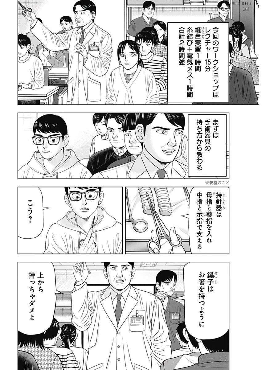 ドクターエッグス 第96話 - 22