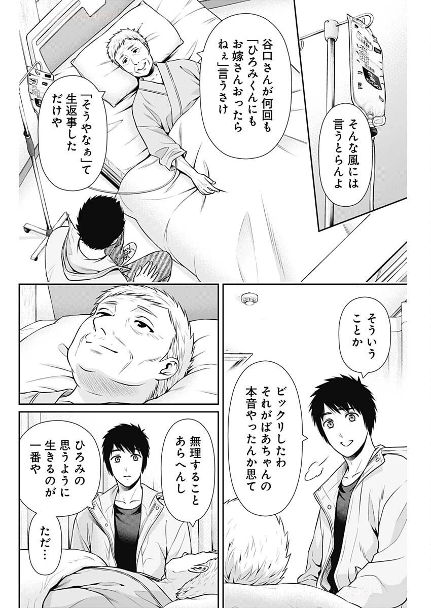 一緒に暮らしていいですか？ 第44話 - 14