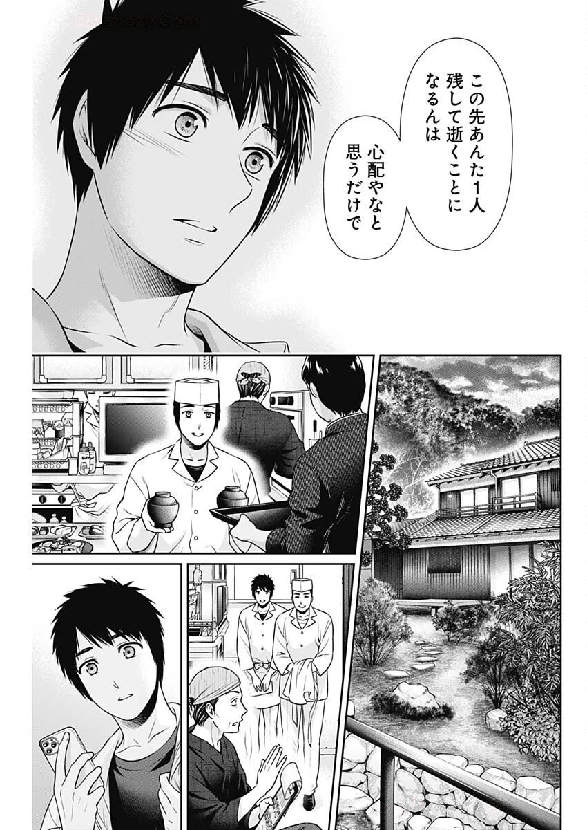 一緒に暮らしていいですか？ 第44話 - 15