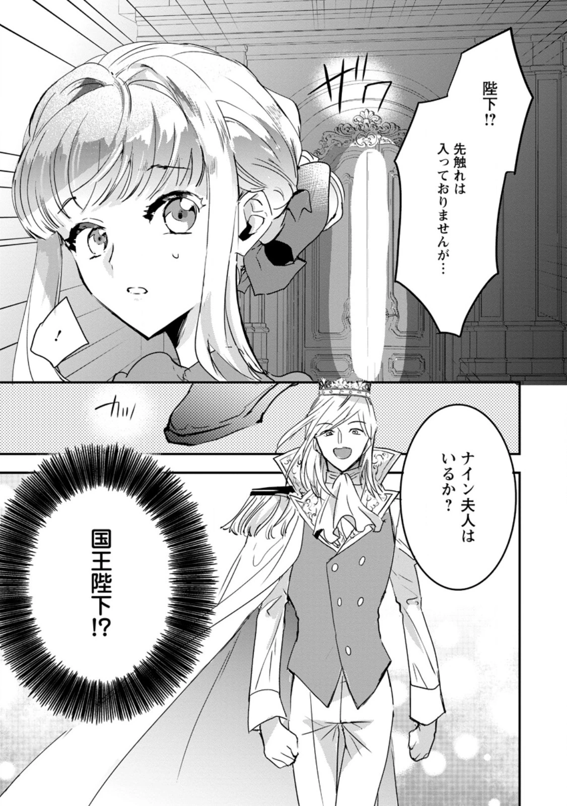 「お前が代わりに死ね」と言われた私。妹の身代わりに冷酷な辺境伯のもとへ嫁ぎ、幸せを手に入れる 第18.3話 - 10