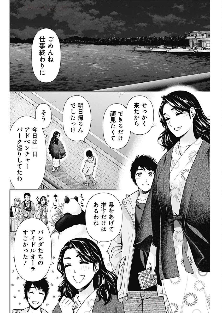 一緒に暮らしていいですか？ 第44話 - 16