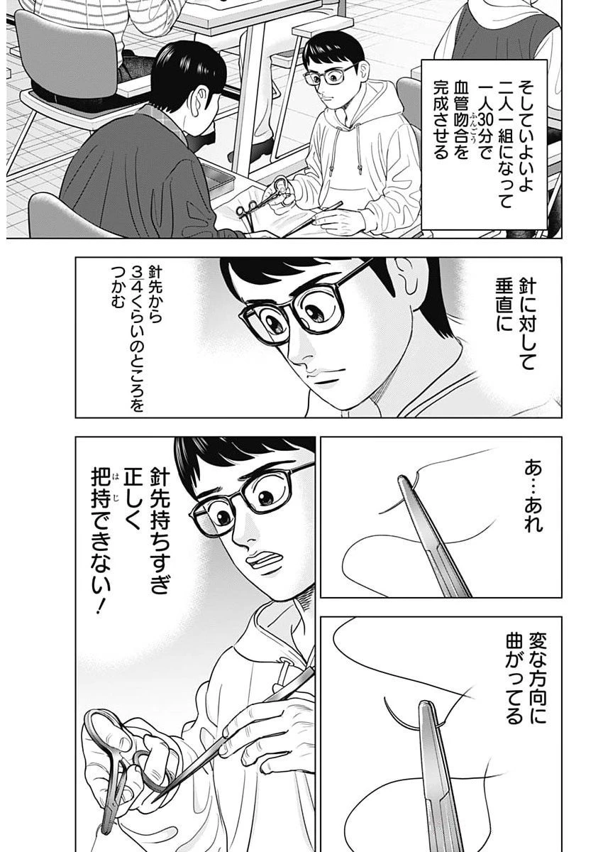 ドクターエッグス 第96話 - 23